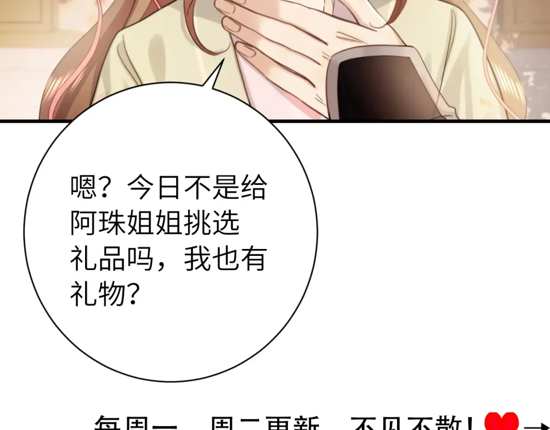 第232话 “阿珠”的礼物85