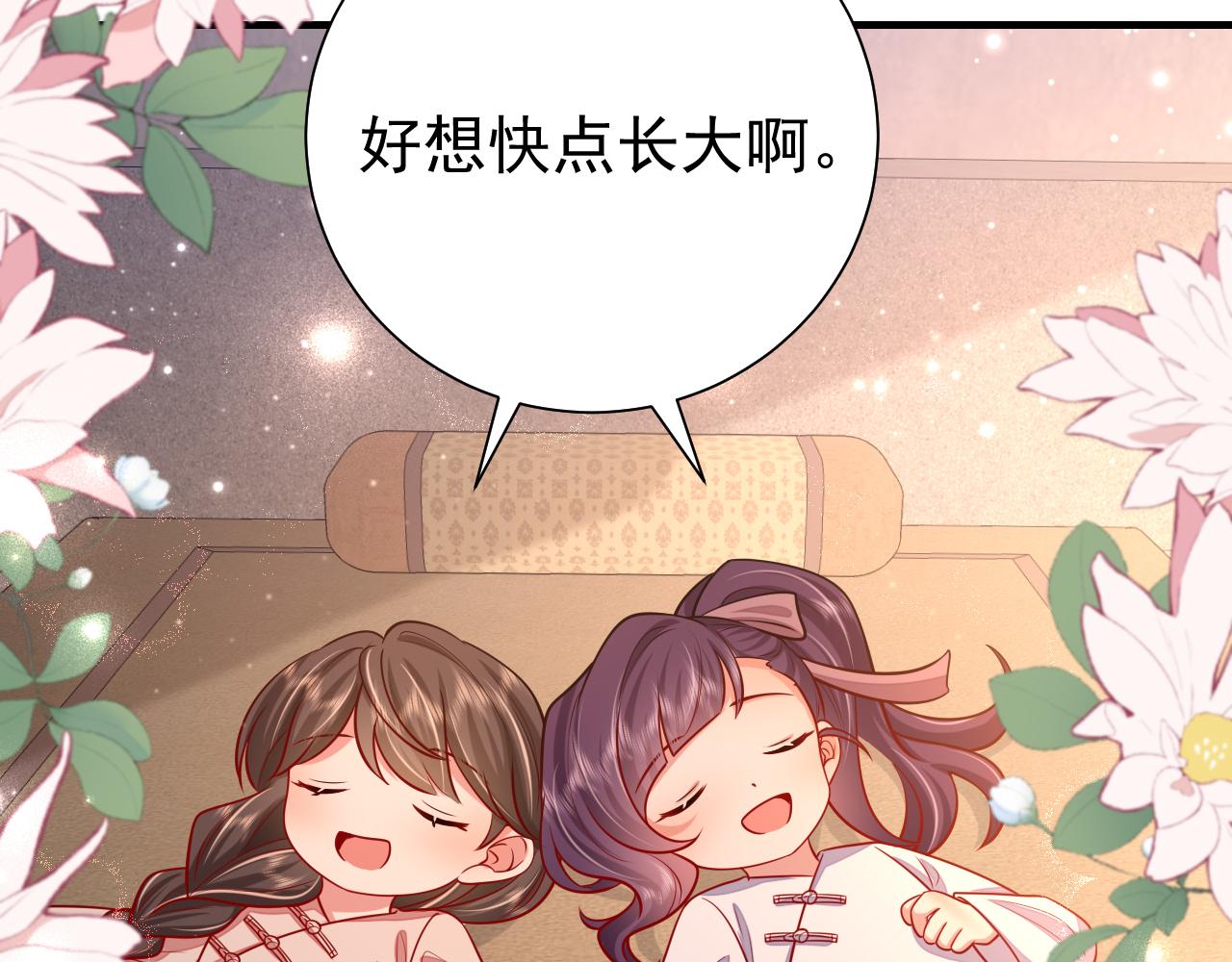 第75话 做个快乐的小米虫？85