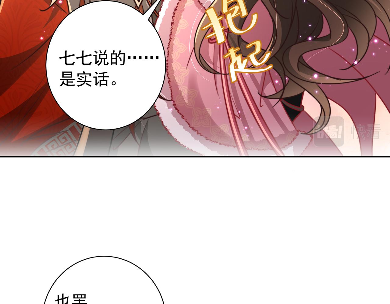 第27话 七七不想做傻公主57