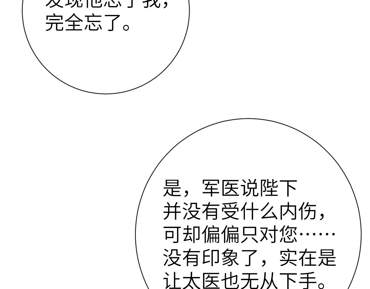 第106话 爹爹，你不记得我了吗...83