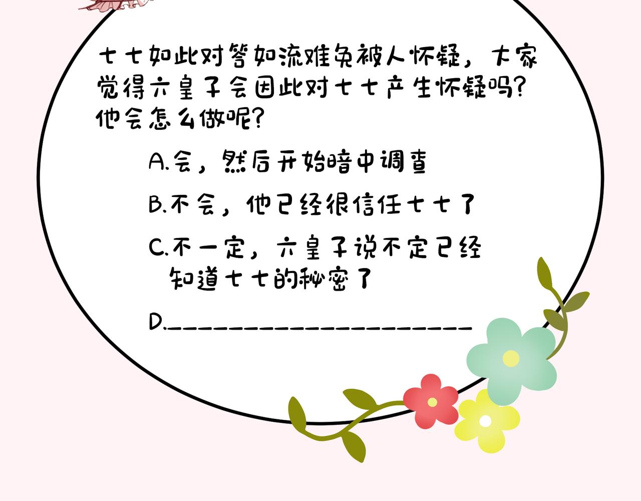 第47话 你到底是何人？！80