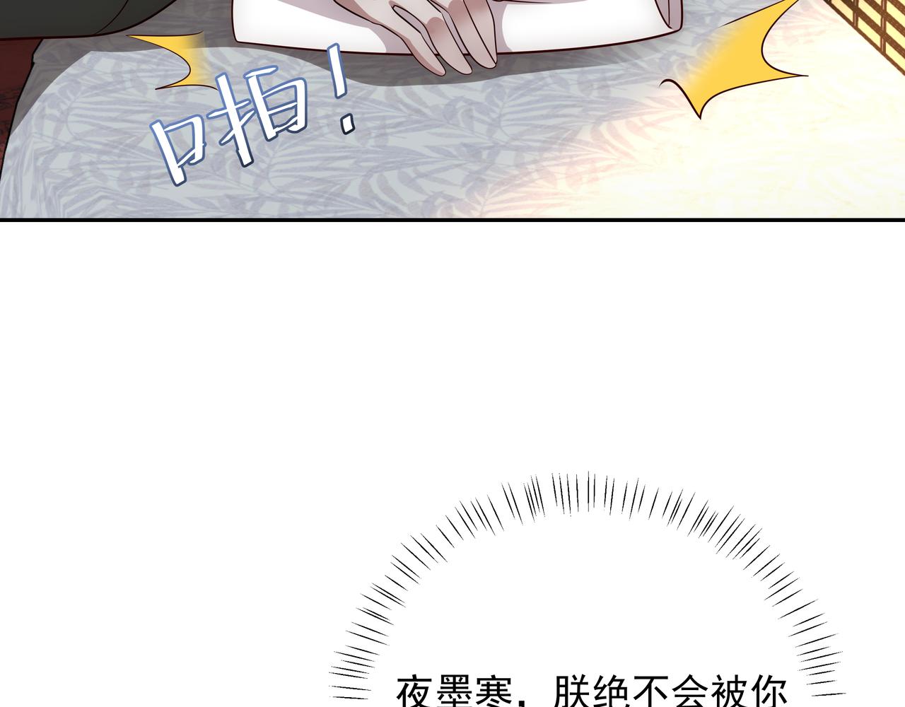 第58话 好你个夜墨寒！75