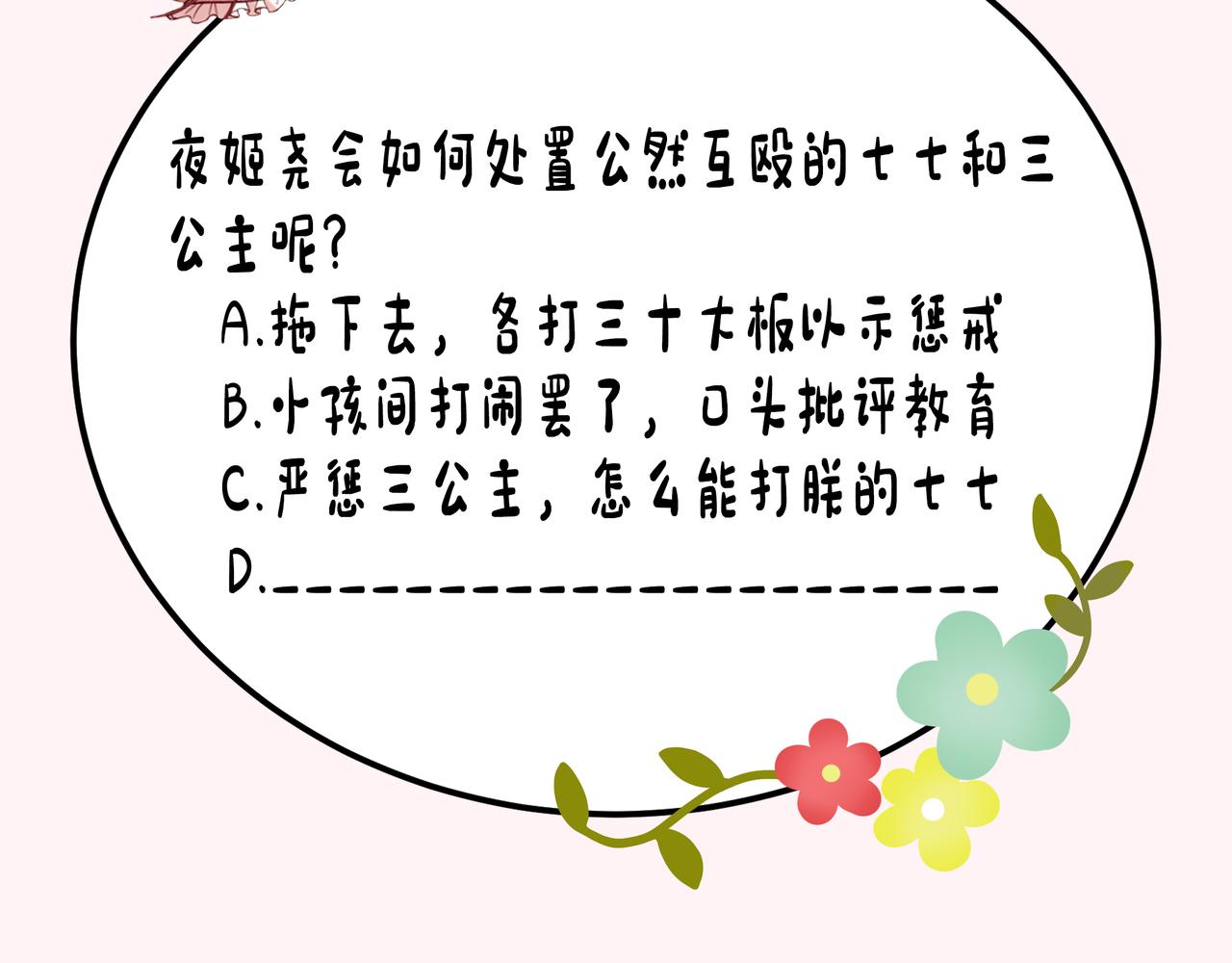 第24话 不许欺负我的人！74