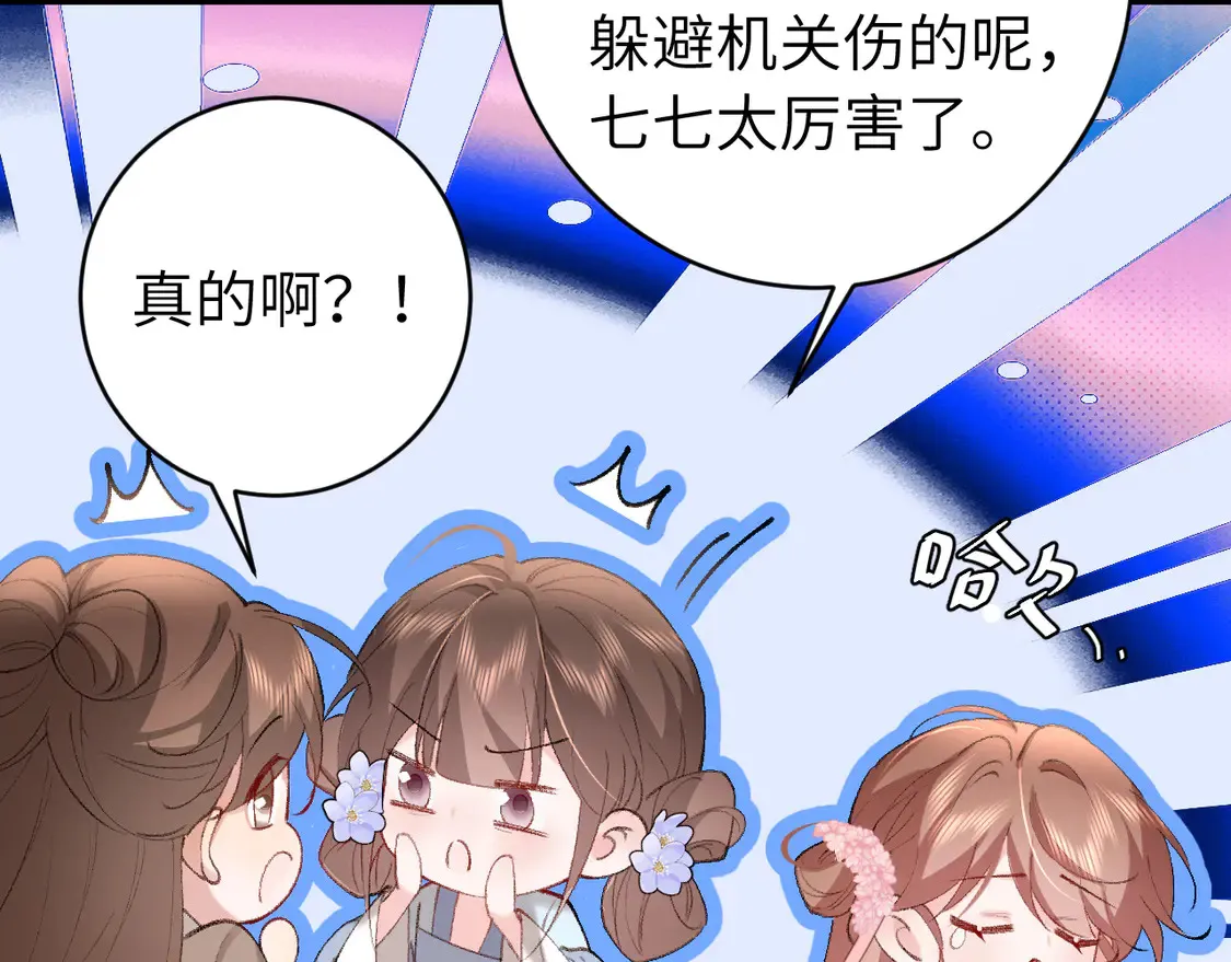 第259话 七公主万岁！67