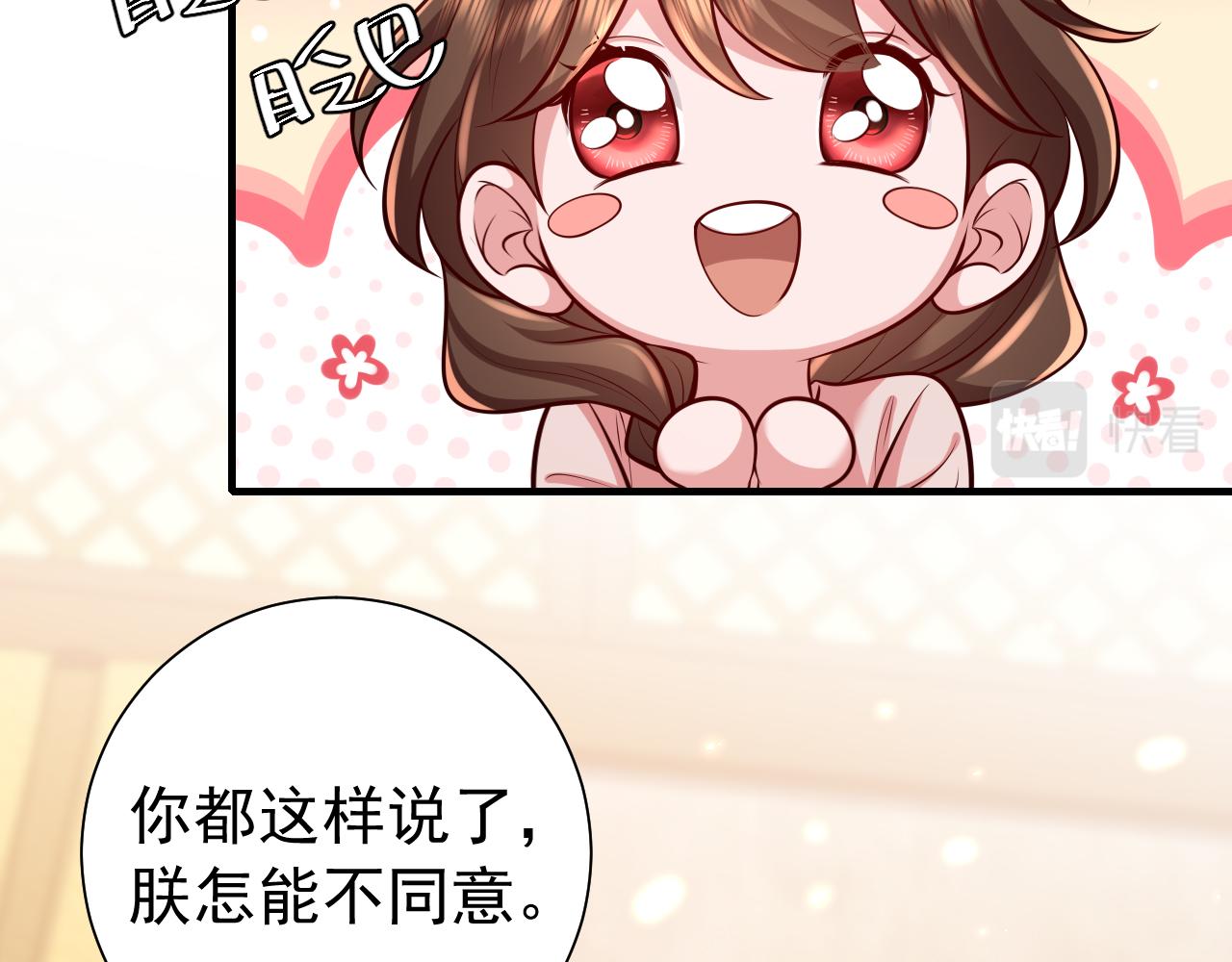 第83话 皇姐胆子也不大嘛！17