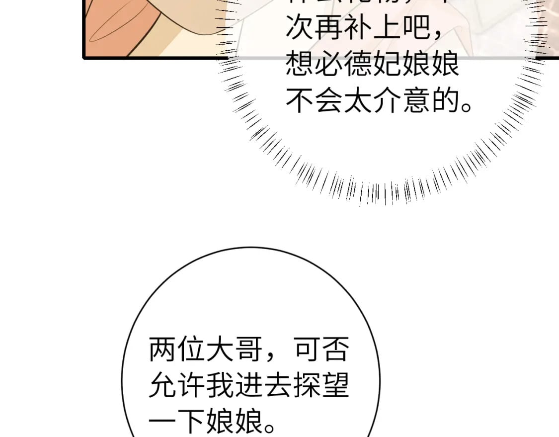 第172话 德妃娘娘的住处？72