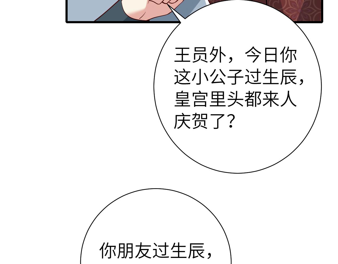 第102话 算你欠皇兄个人情吧26