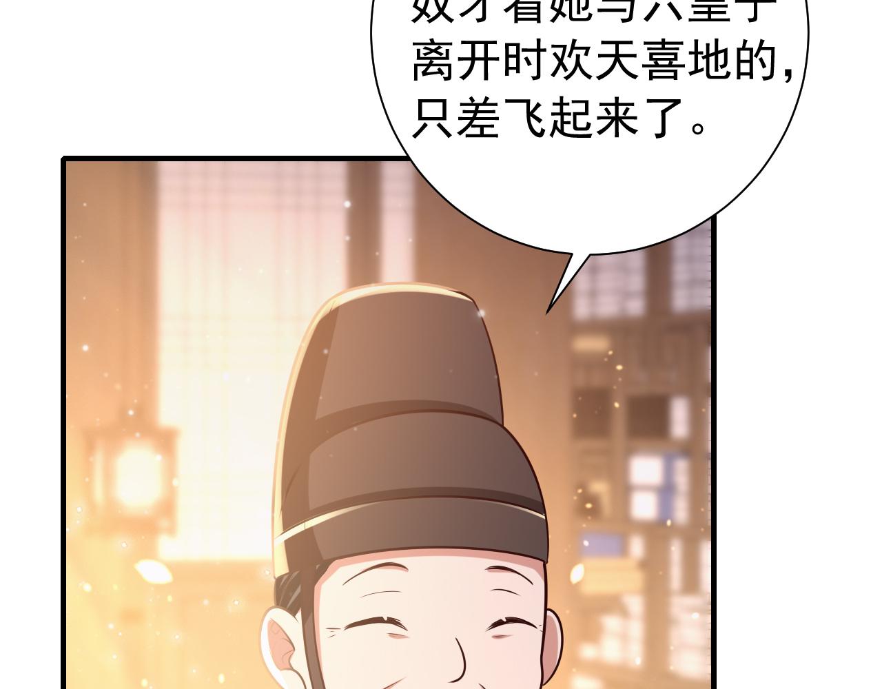 第67话 囡囡，皇叔抱抱27