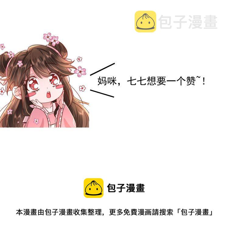 第56话 是六哥哥喜欢的类型？86