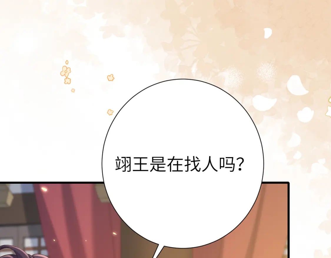 第191话 翊王是在找人吗？74