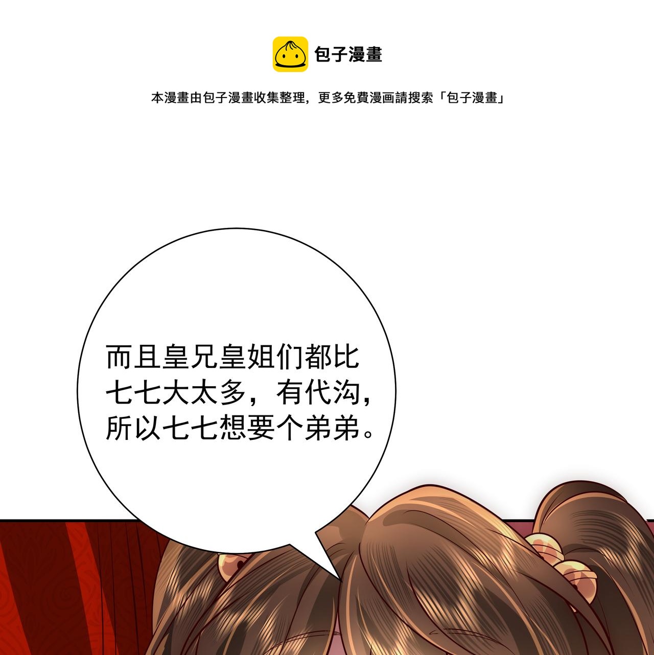 第58话 好你个夜墨寒！68
