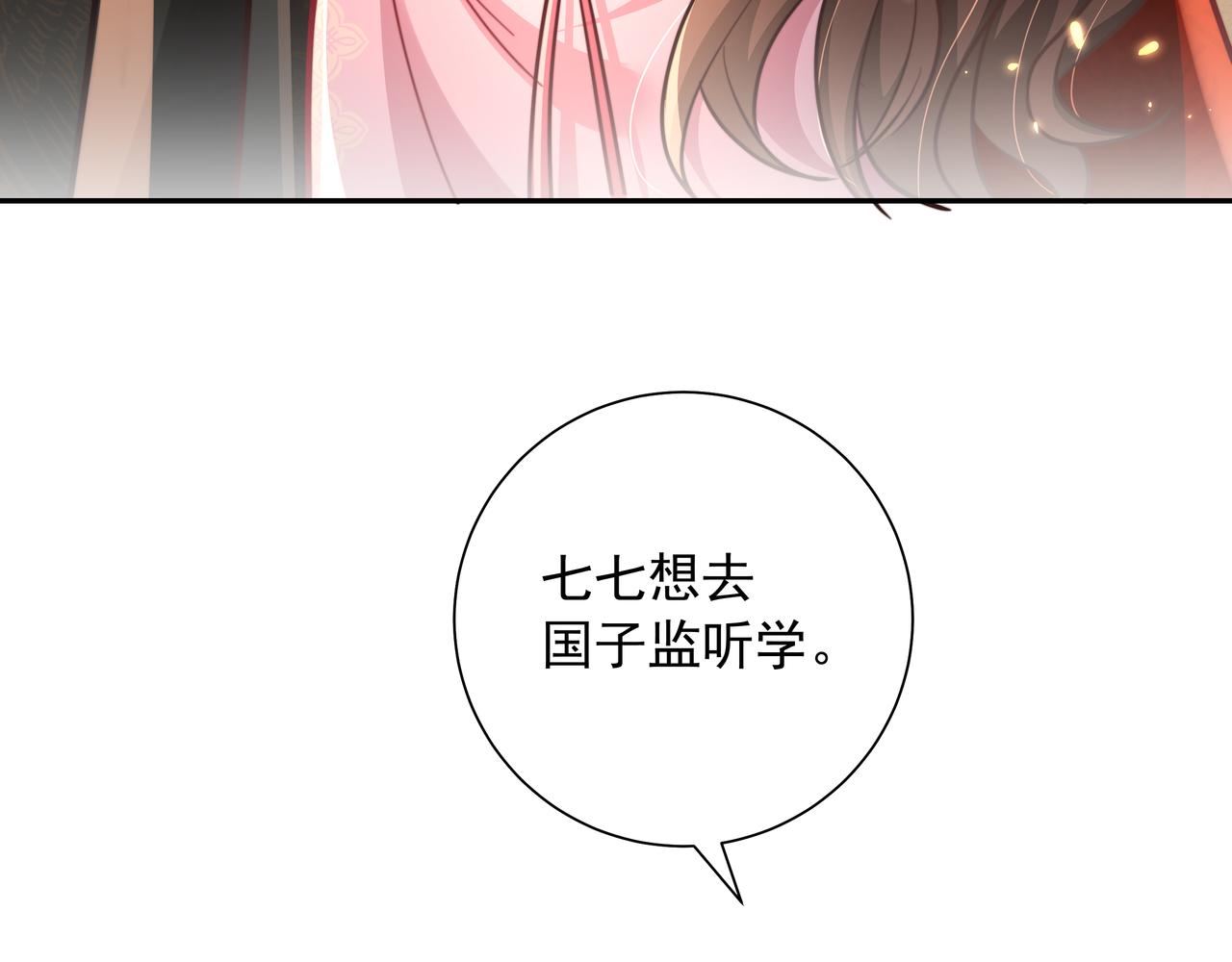 第27话 七七不想做傻公主51