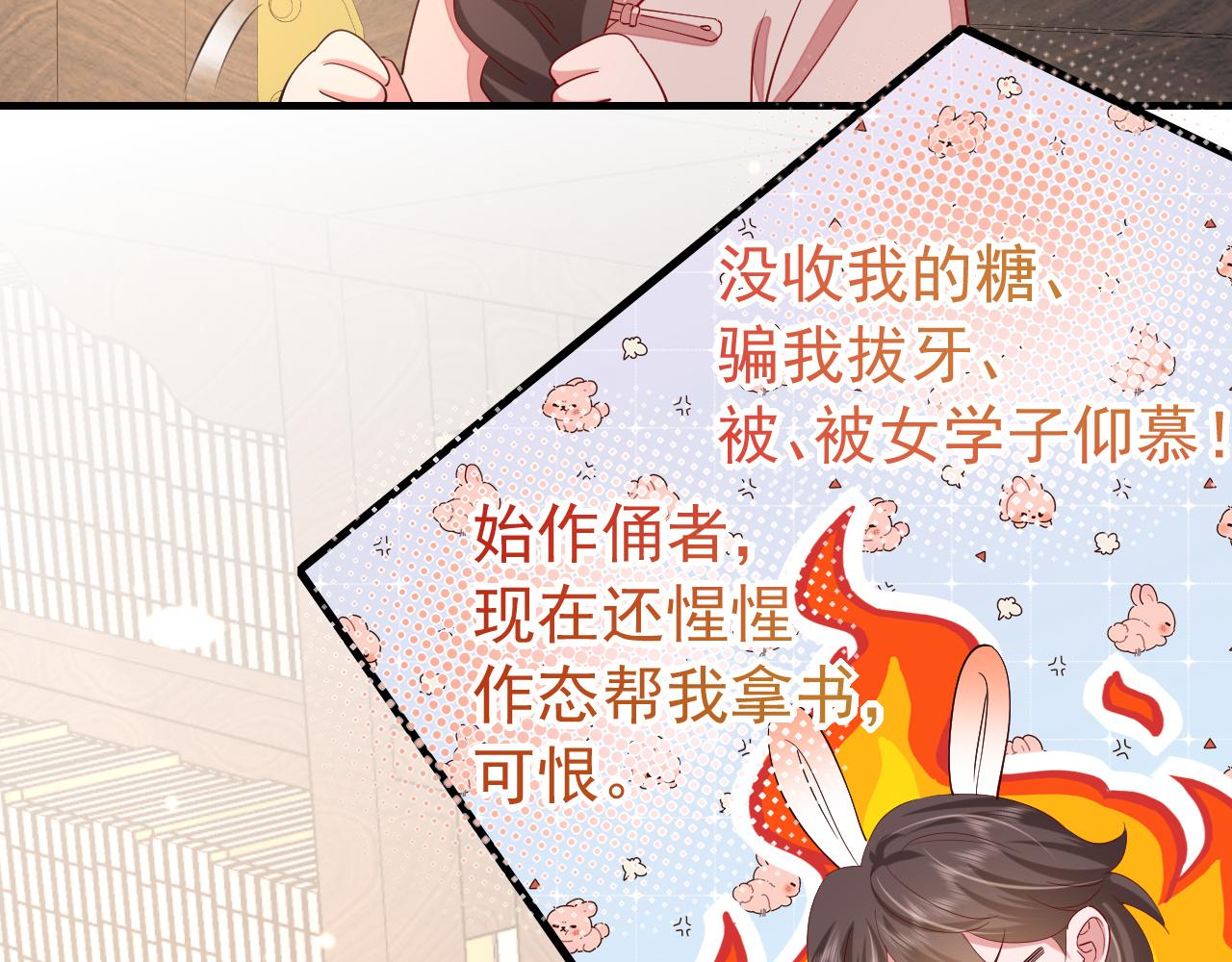 第81话 反正不是给你的！哼87
