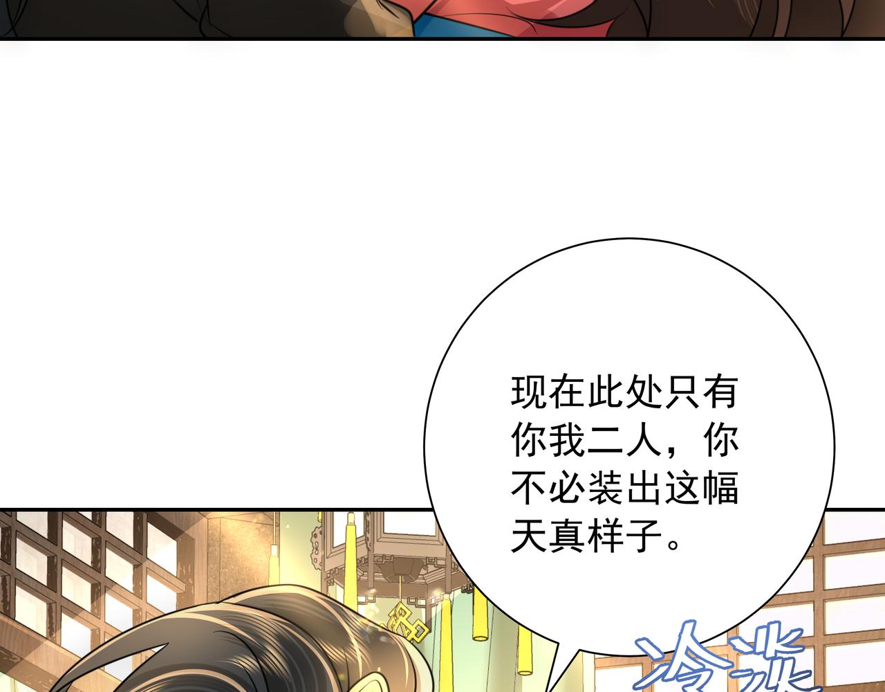 第56话 是六哥哥喜欢的类型？37