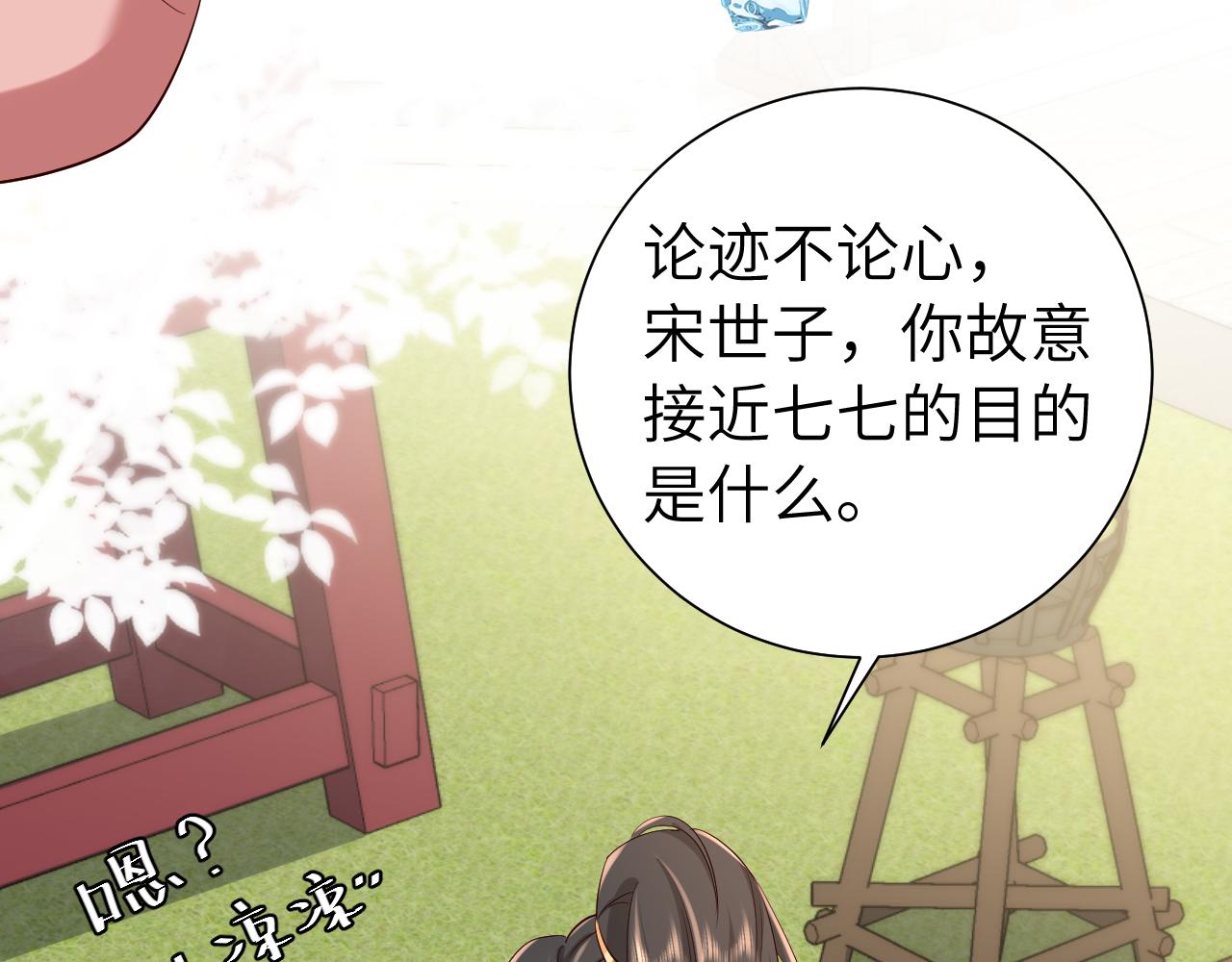 第104话 七公主，我们交个朋友？70