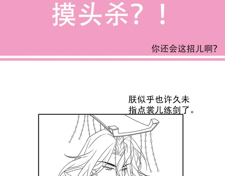 第10话 被讨厌了吗？88