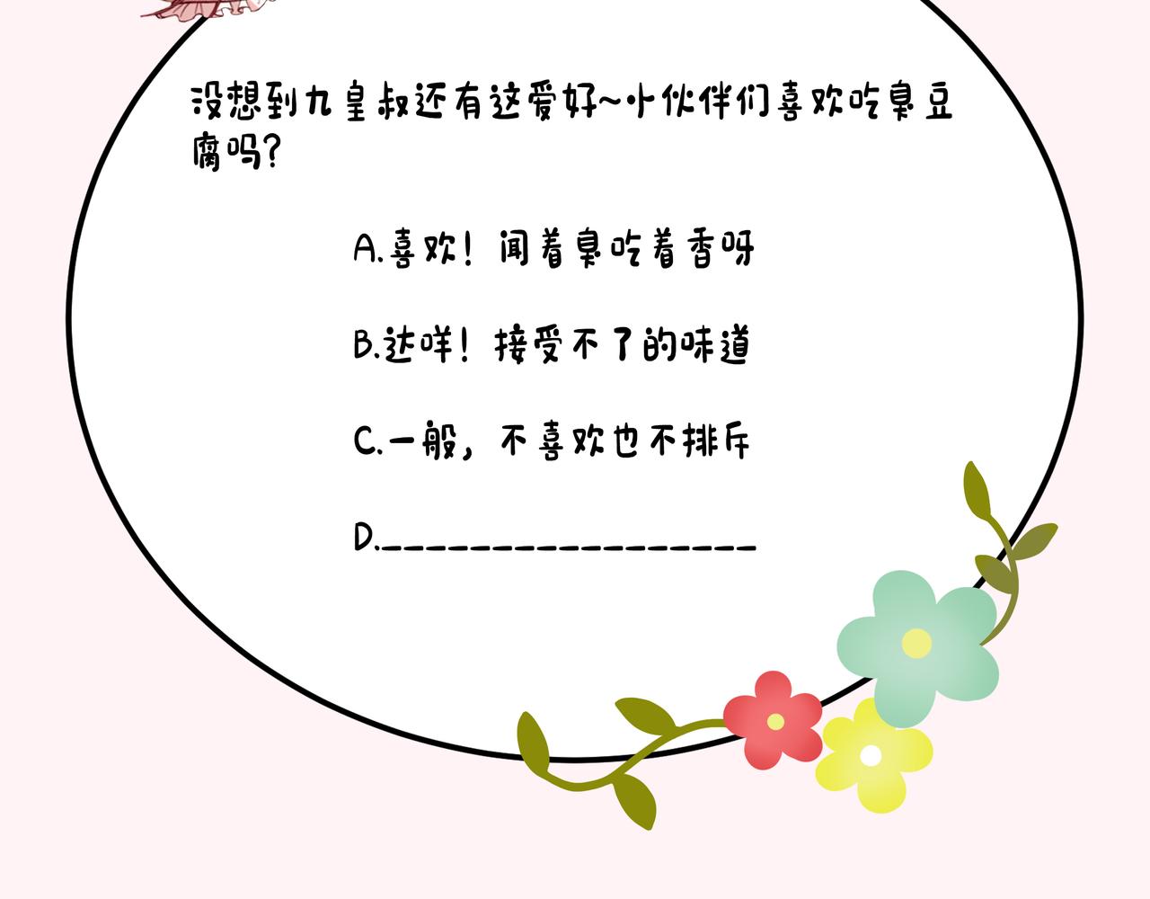 第121话 他好像图谋已久103