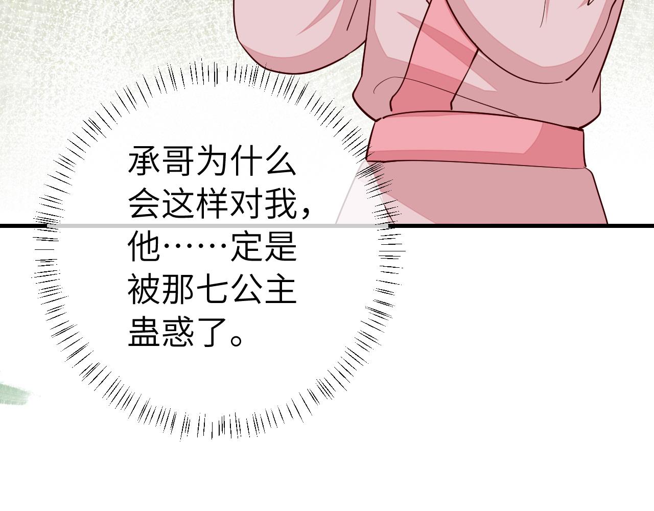 第104话 七公主，我们交个朋友？90