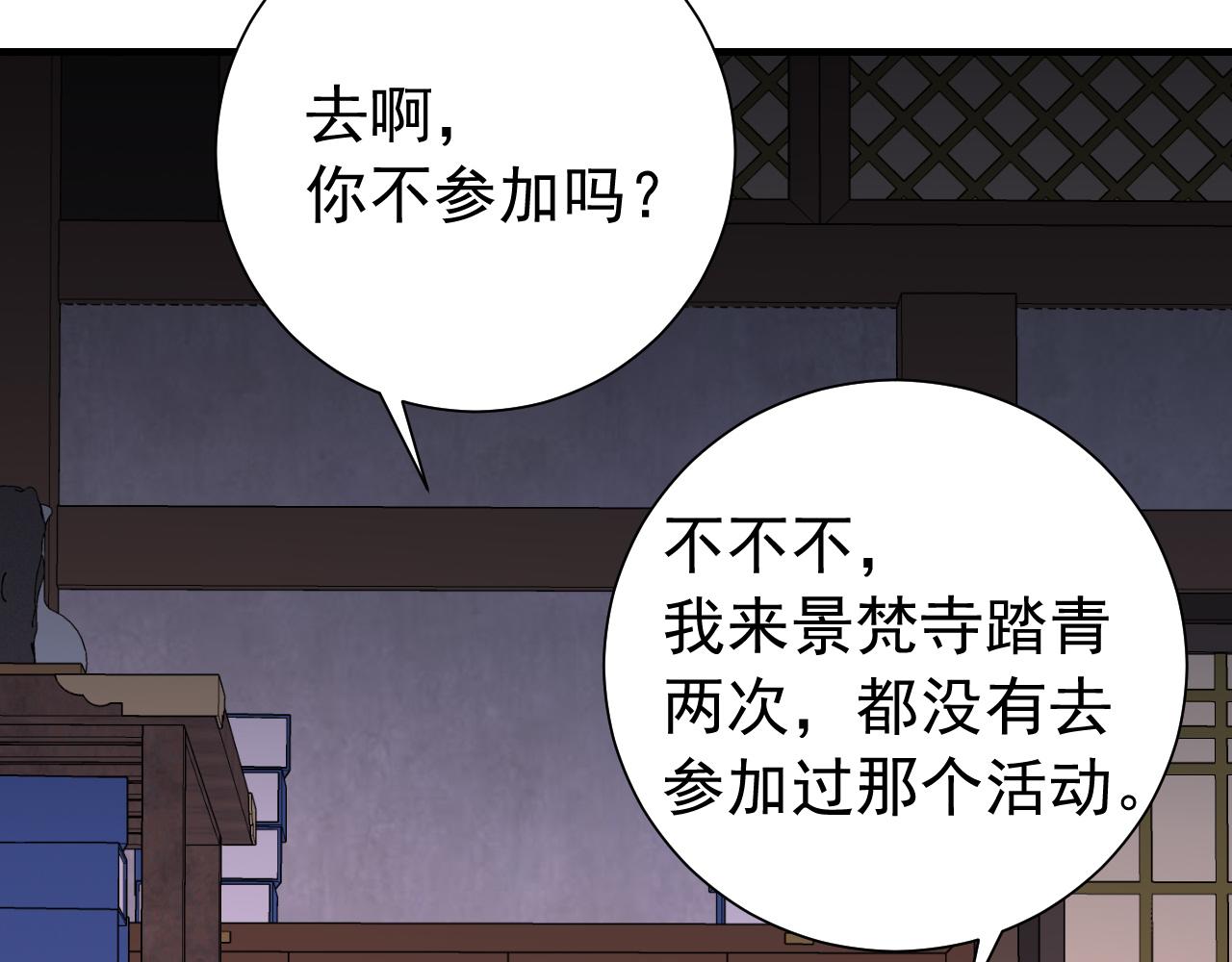 第83话 皇姐胆子也不大嘛！36