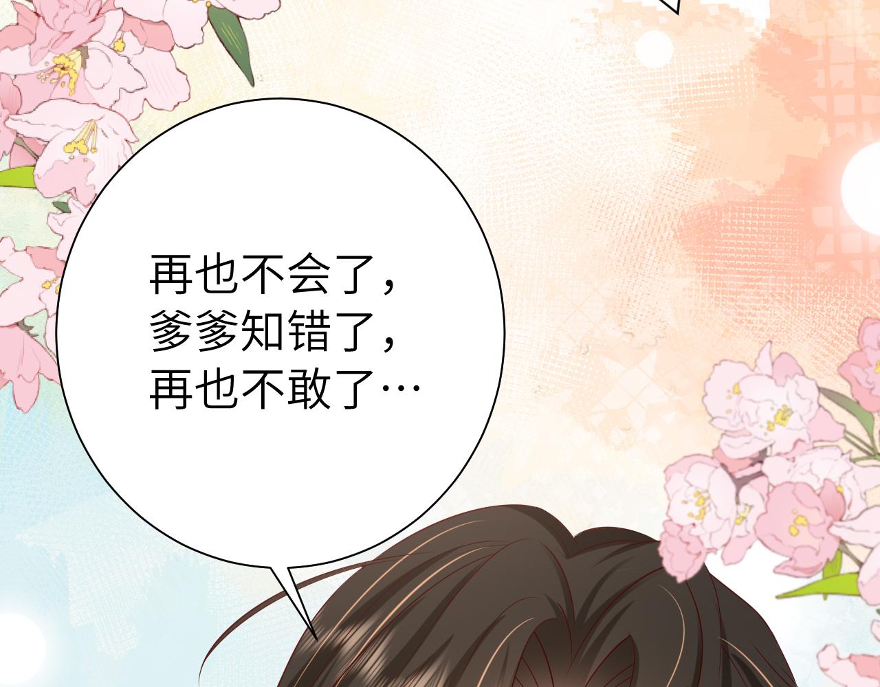 第114话 爹爹知错了88