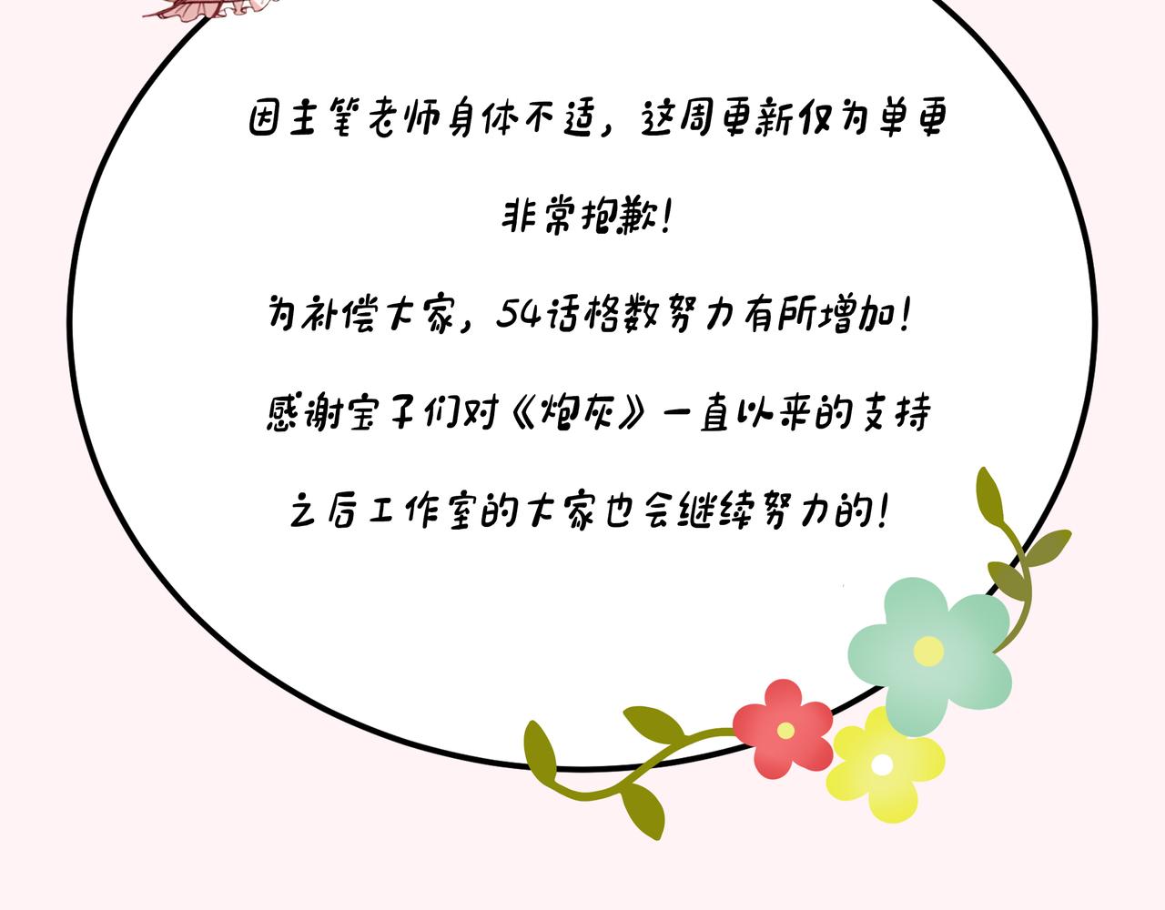 第54话 来帮九皇叔选妃！98