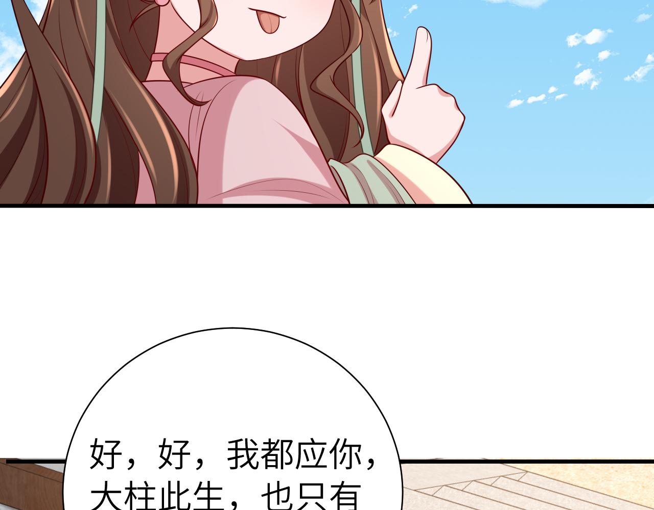 第102话 算你欠皇兄个人情吧68