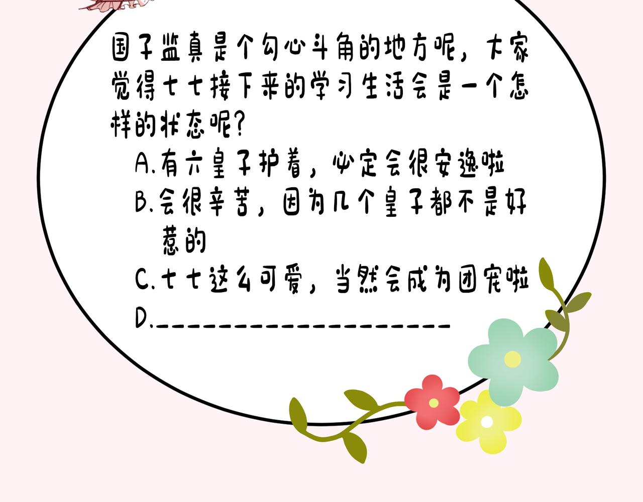 第30话 坐我身边，不要乱跑81