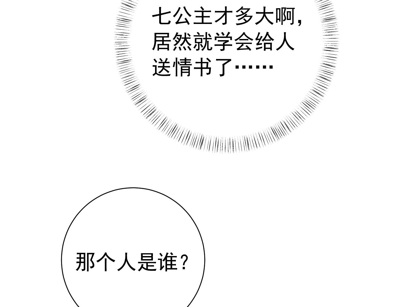 第74话 叶七七你居然敢？！83