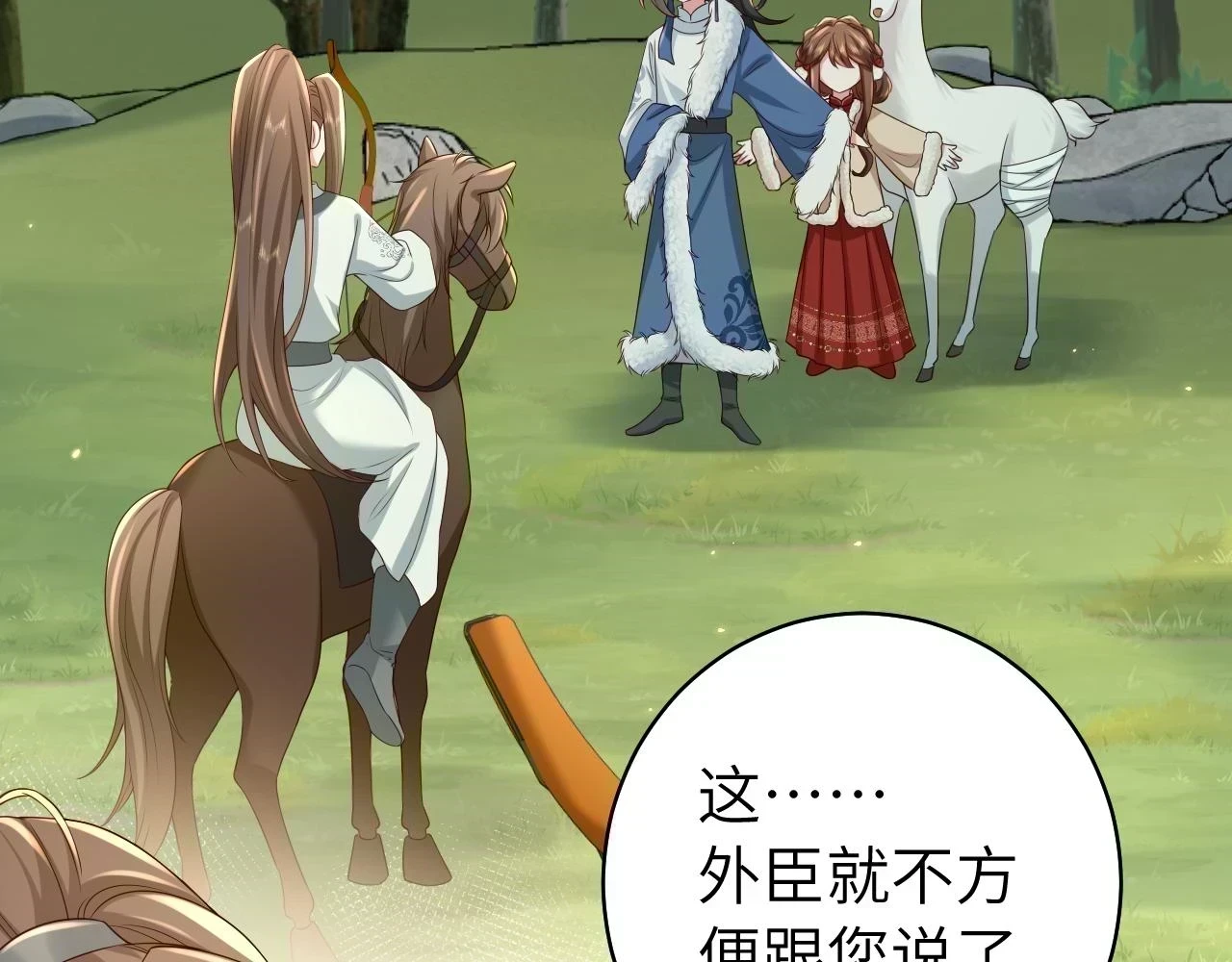 第144话 你想要这鹿？40