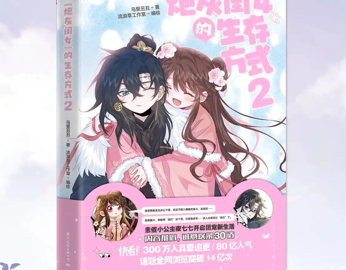 单行本第2册来啦！1
