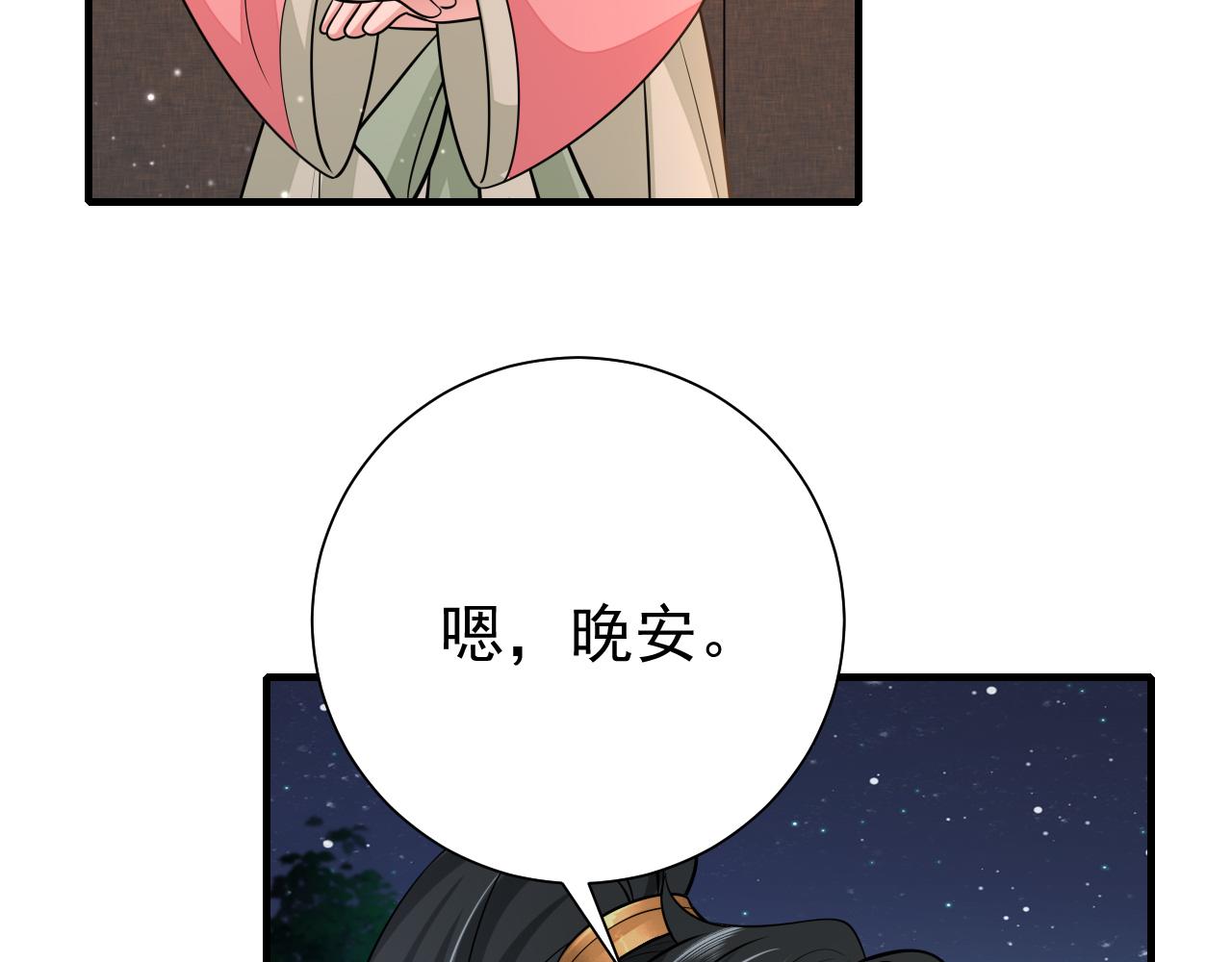 第71话 动摇的心71