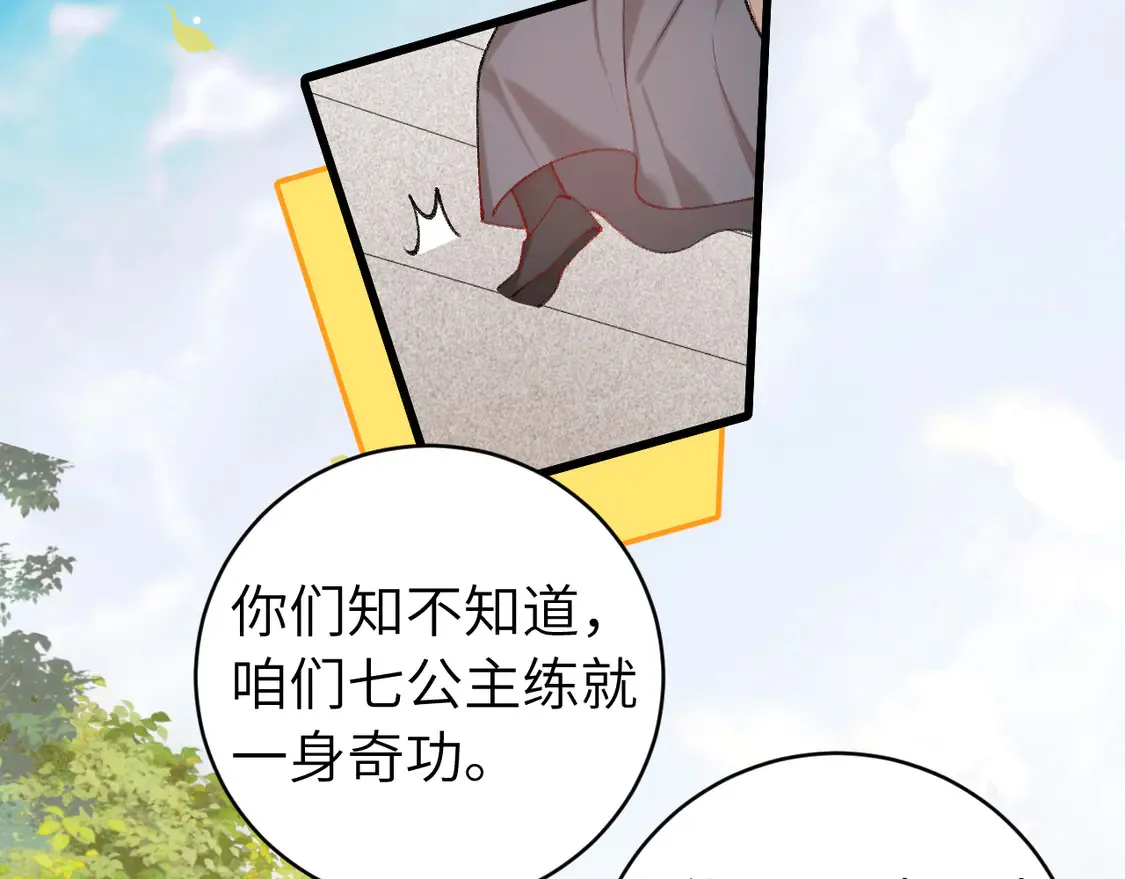 第259话 七公主万岁！75