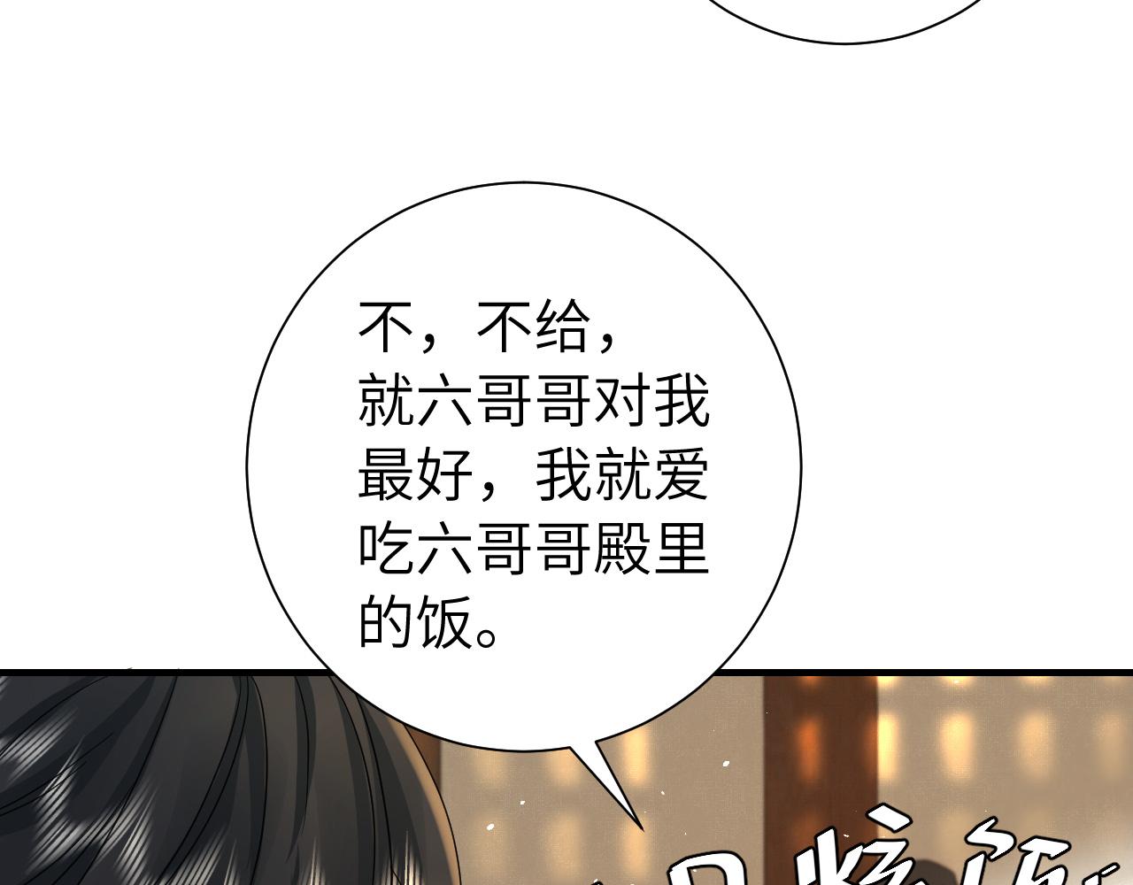 第128话 就爱吃六哥哥的饭75