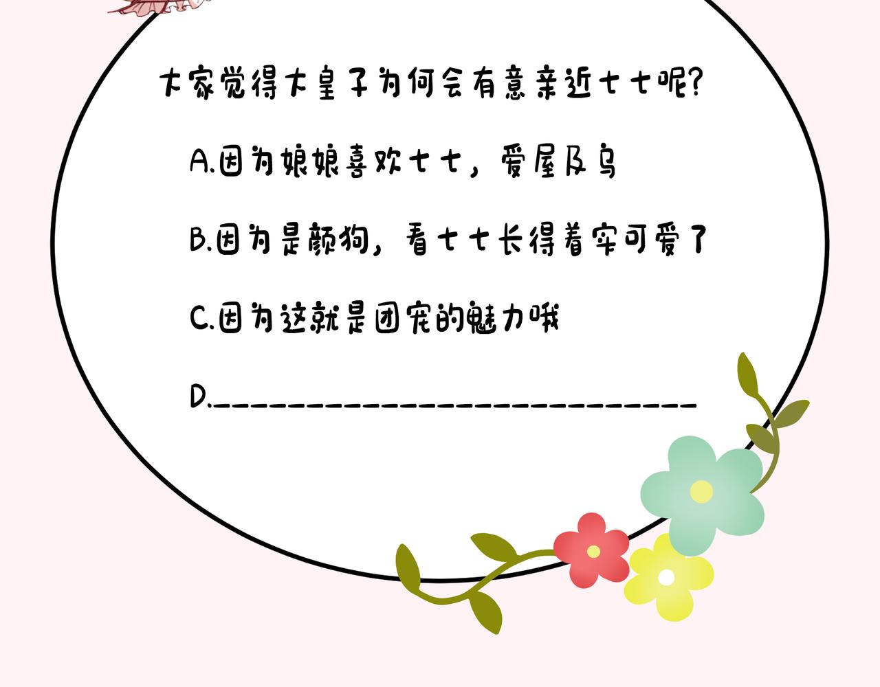 第66话 一起去春游吧~！98