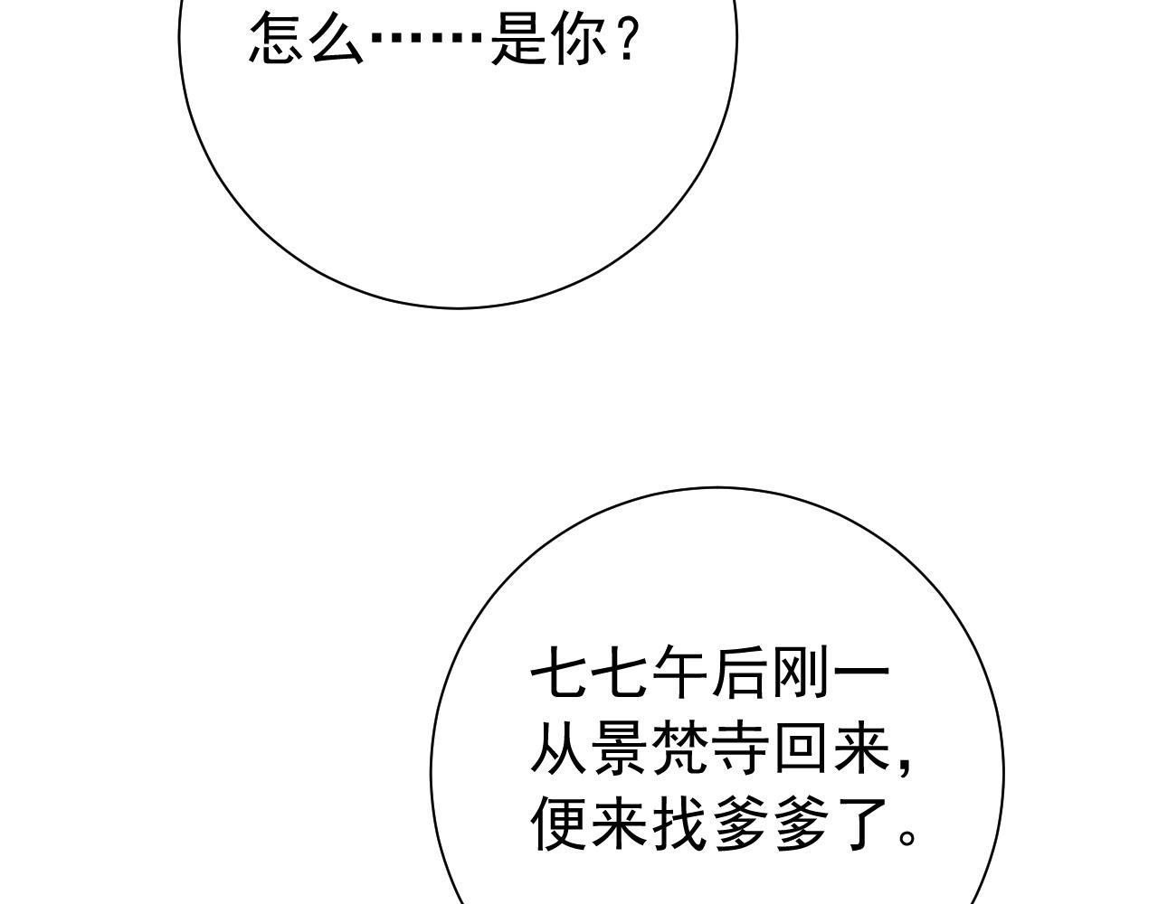 第99话 七七的平安符18