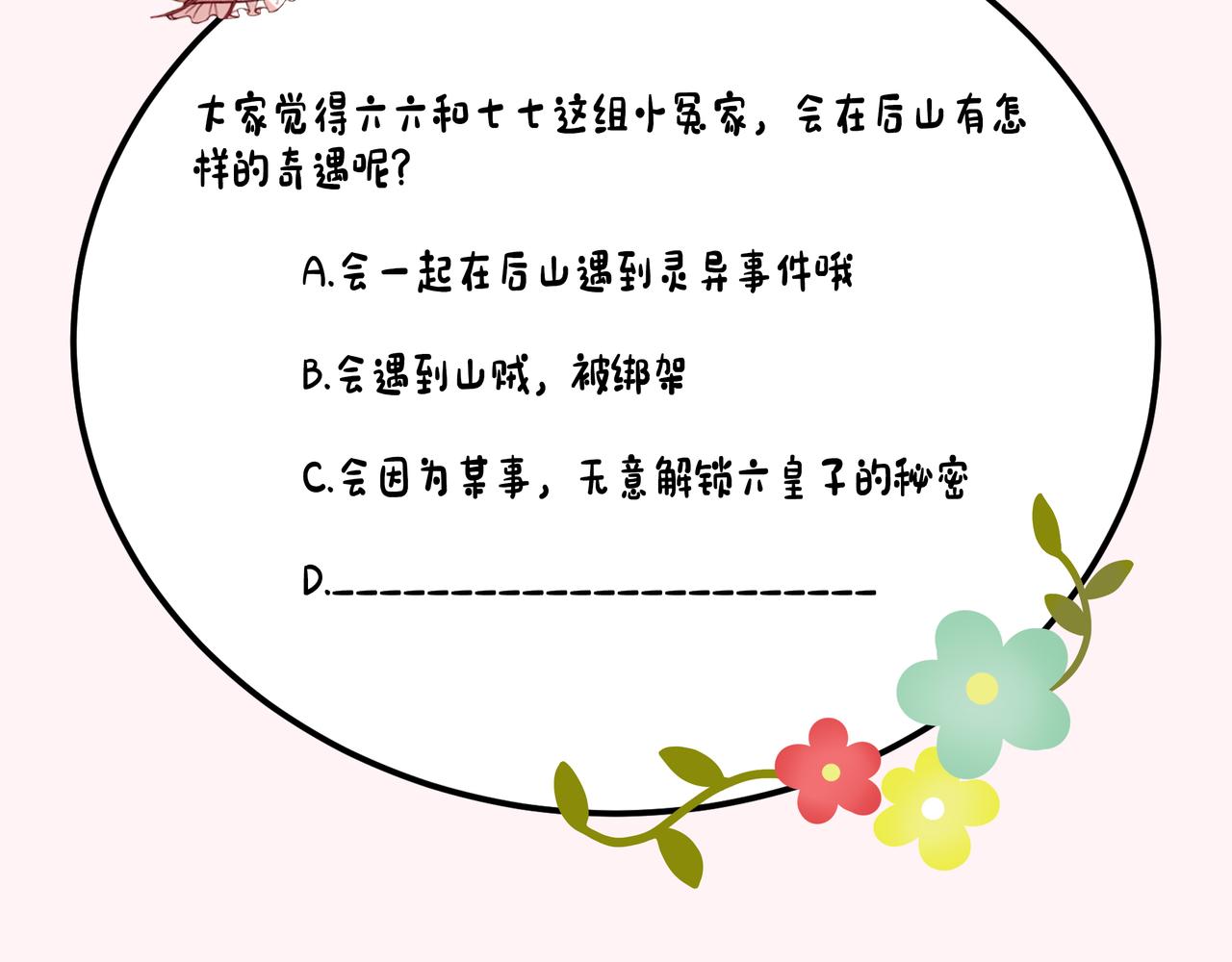 第84话 照顾好七七啊喂88