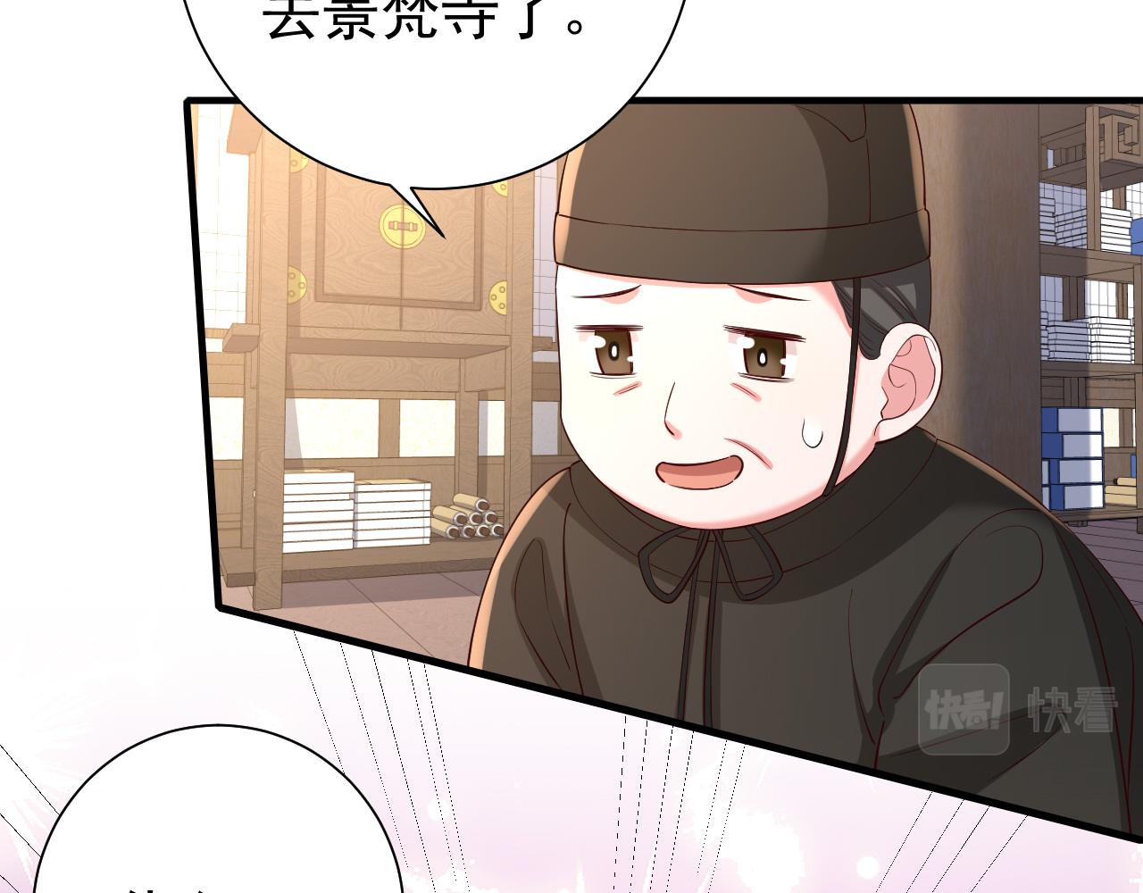 第67话 囡囡，皇叔抱抱53