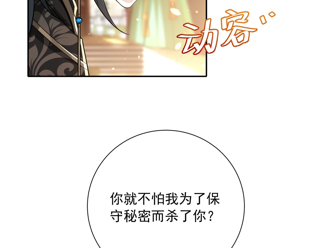 第57话 六哥哥的脸...？！78
