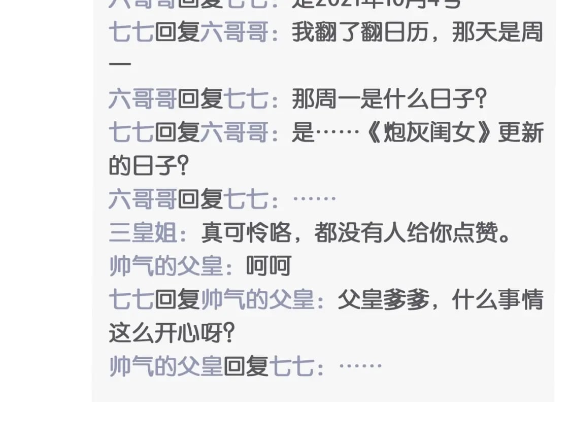 暑期加更第6期 炮灰闺女开通朋友圈啦16