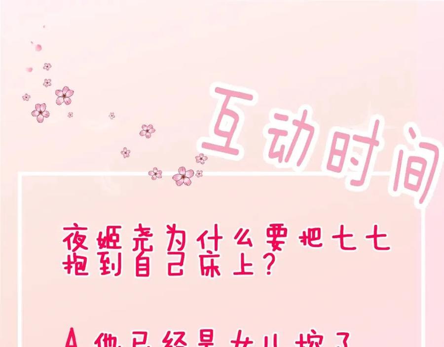 第8话 选人侍寝？89