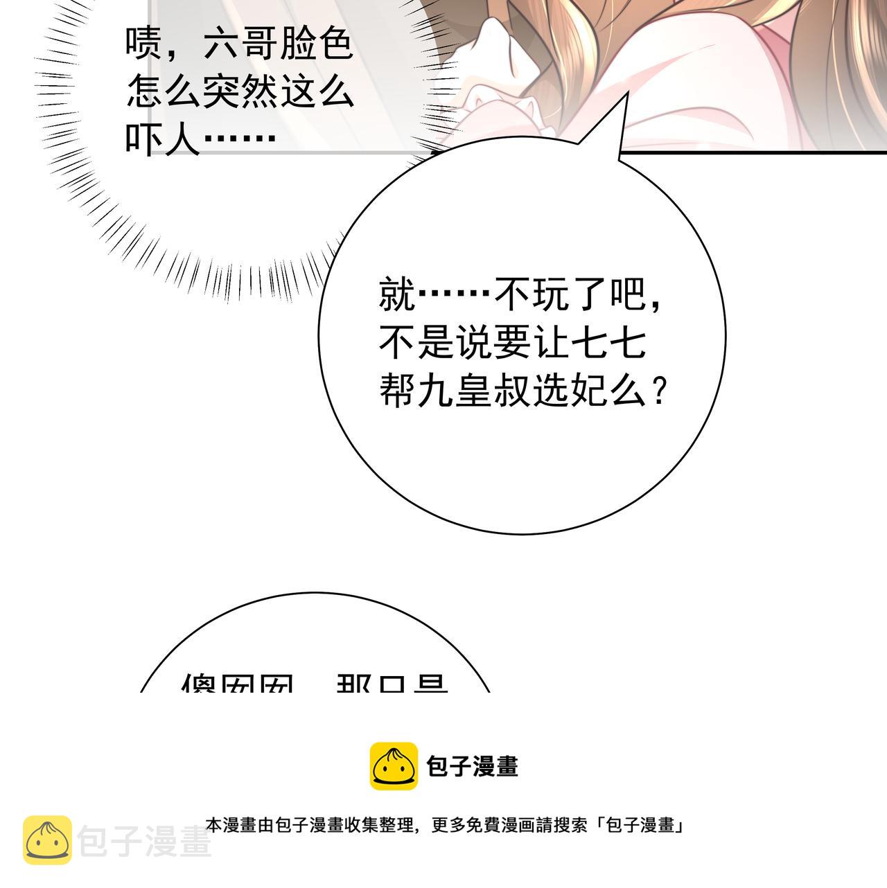 第55话 你父皇喜欢这一款52
