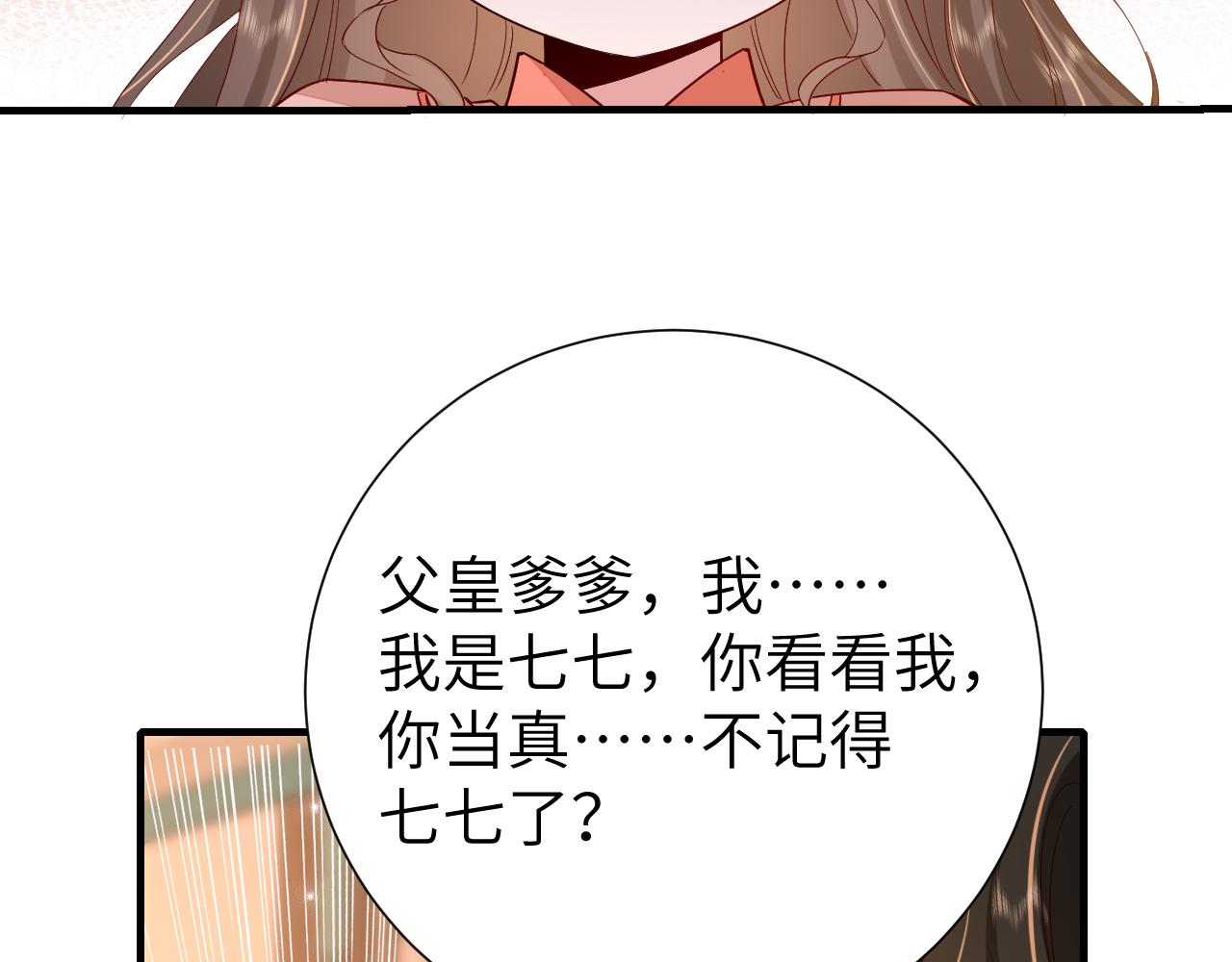 第106话 爹爹，你不记得我了吗...55