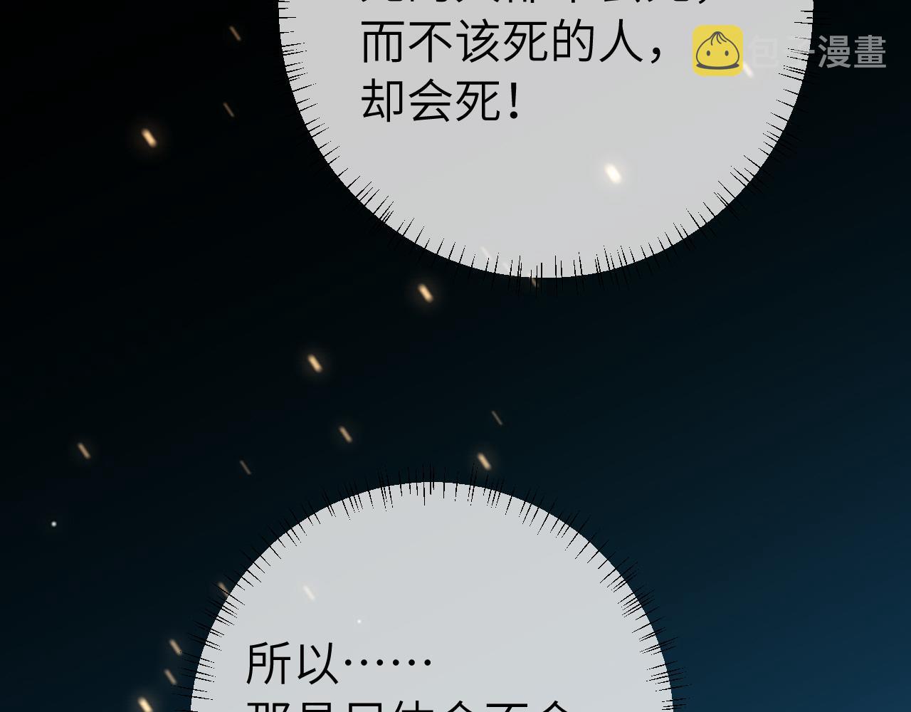 第133话 彻底改变剧情了？！65
