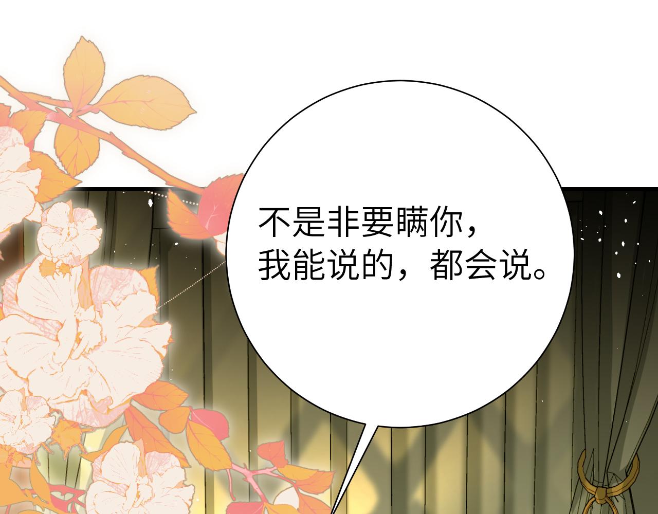 第121话 他好像图谋已久18