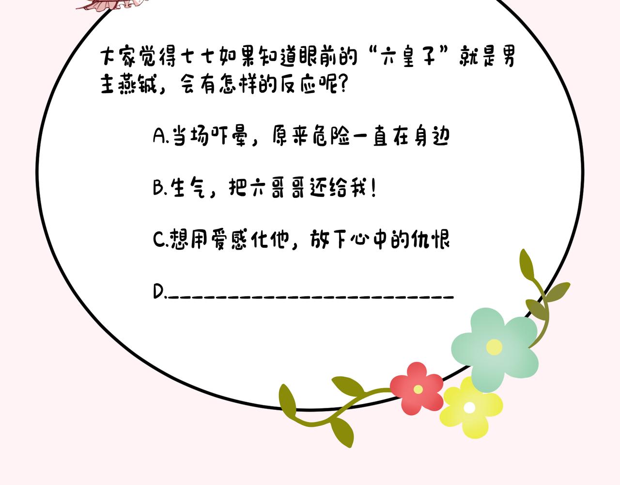 第133话 彻底改变剧情了？！94