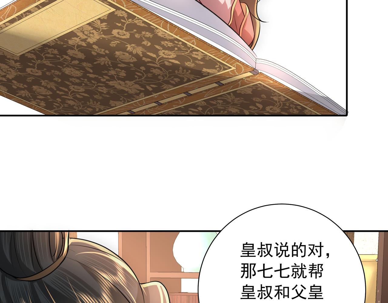 第56话 是六哥哥喜欢的类型？10