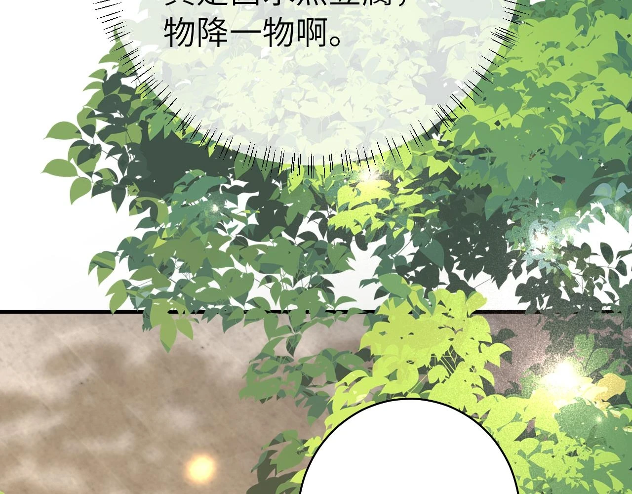 第140话 六哥...你不挤吗？7