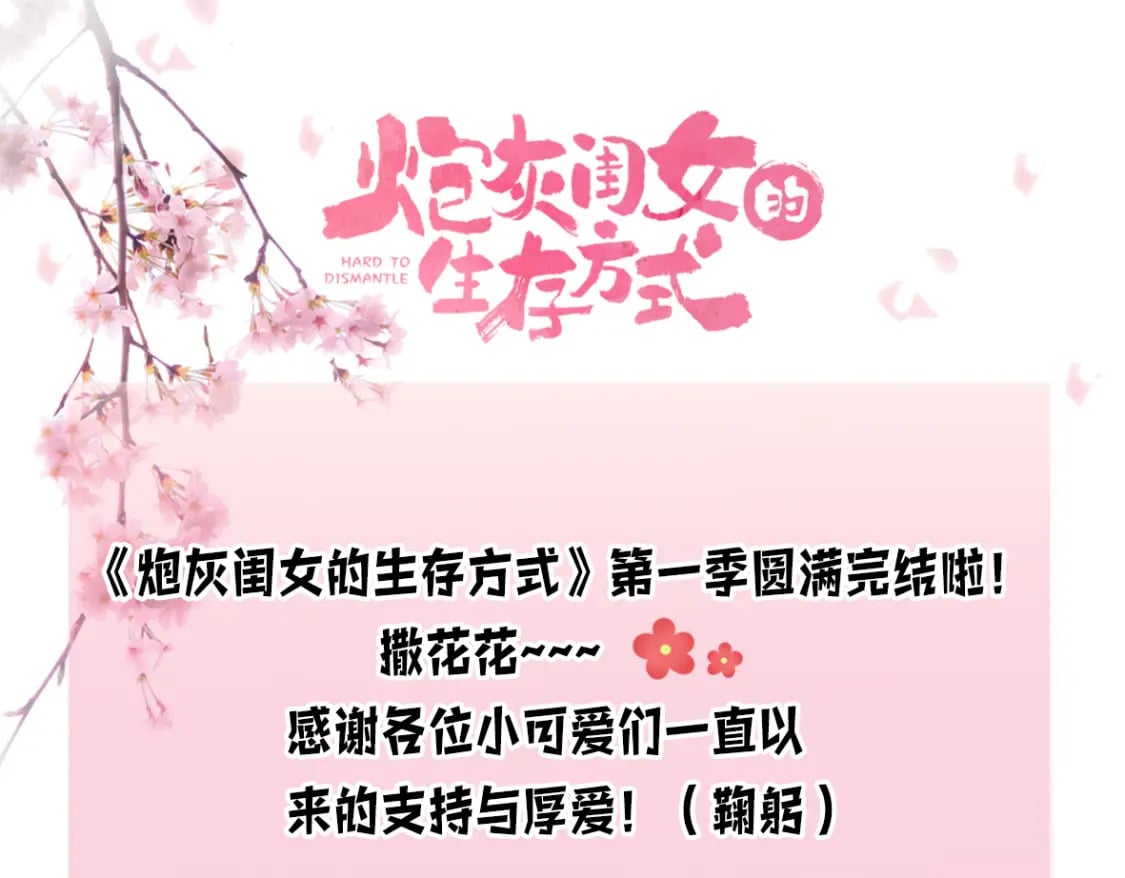 第一季完结篇 很快便会再见了91