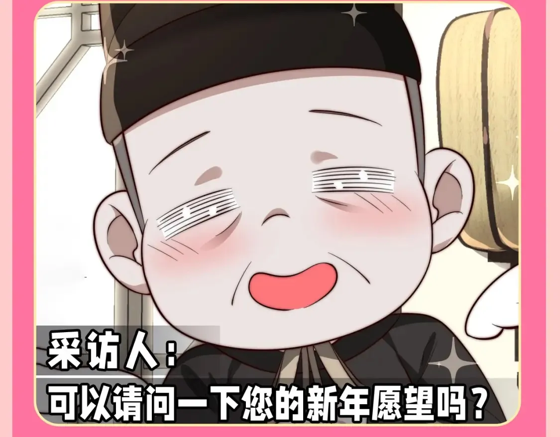 加更第131期 特别企划：开年愿望采访25