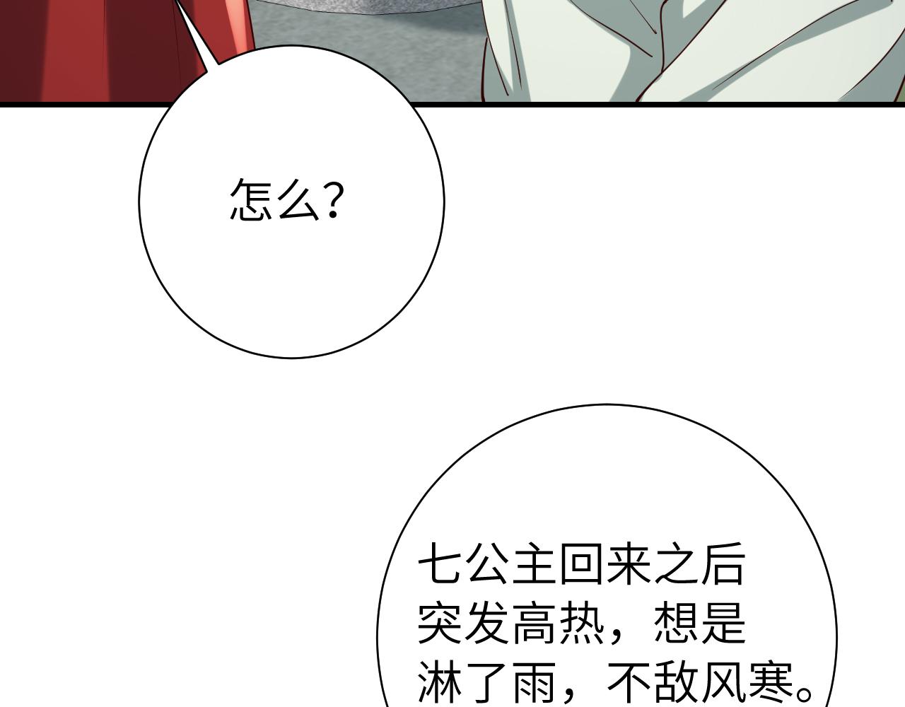 第110话 不要太医…也不要你22